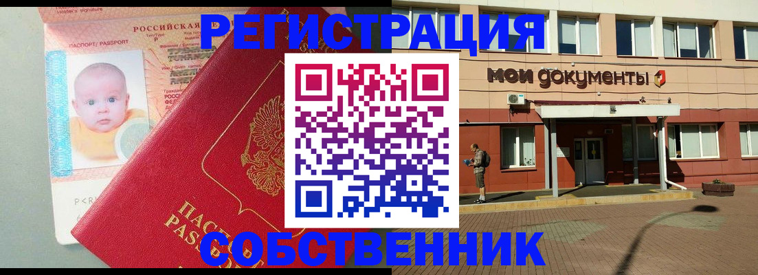временная регистрация собственник в Чегеме